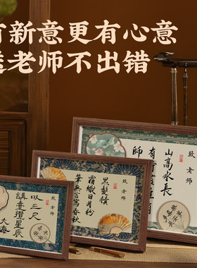 毕业送老师礼物谢师礼品相框