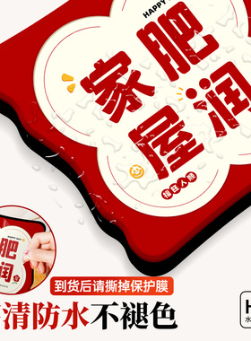 家肥屋润国潮小摆台轻奢喜庆装饰