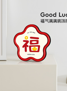 福字玄关电视柜装饰品创意