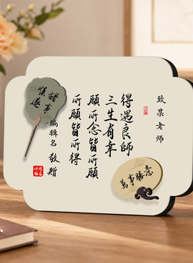 教师节礼物创意书法相框摆台