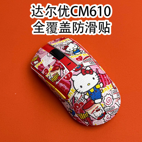 适用于达尔优CM610v2鼠标防滑贴耐磨cm610v2max/v2ultra保护贴纸 - 图3