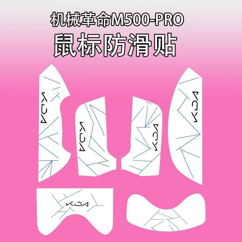 适用机械革命M500Pro鼠标防滑贴耐磨全包吸汗菱形纹m500保护贴纸 - 图2
