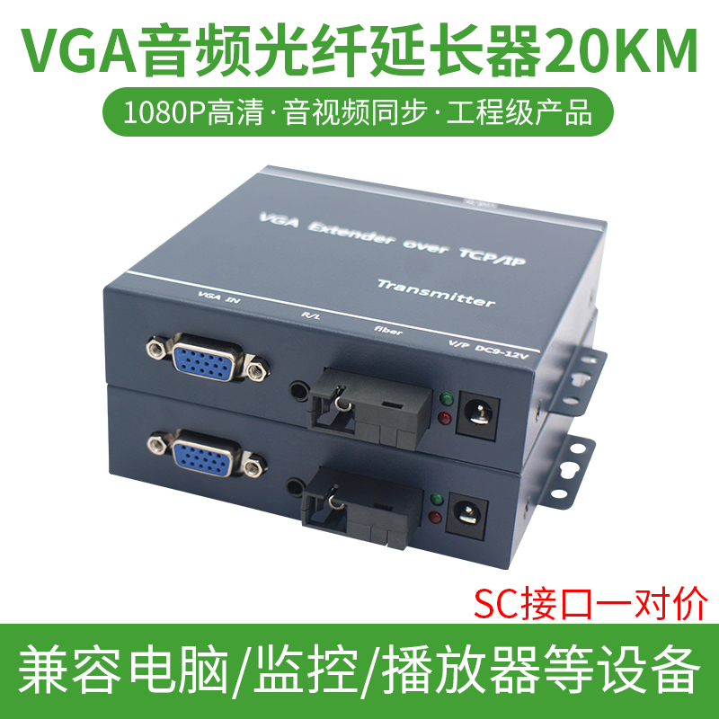 工程级VGA光端机监控电脑高清KVM HDMI光纤延长收发器音视频信号放大转换器带USB鼠标键盘20公里光纤线传输器 - 图0