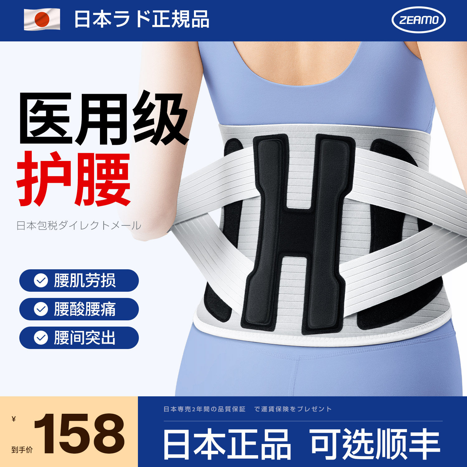 日本腰椎间盘突出男女医用护腰带 zeamo护具（器械）