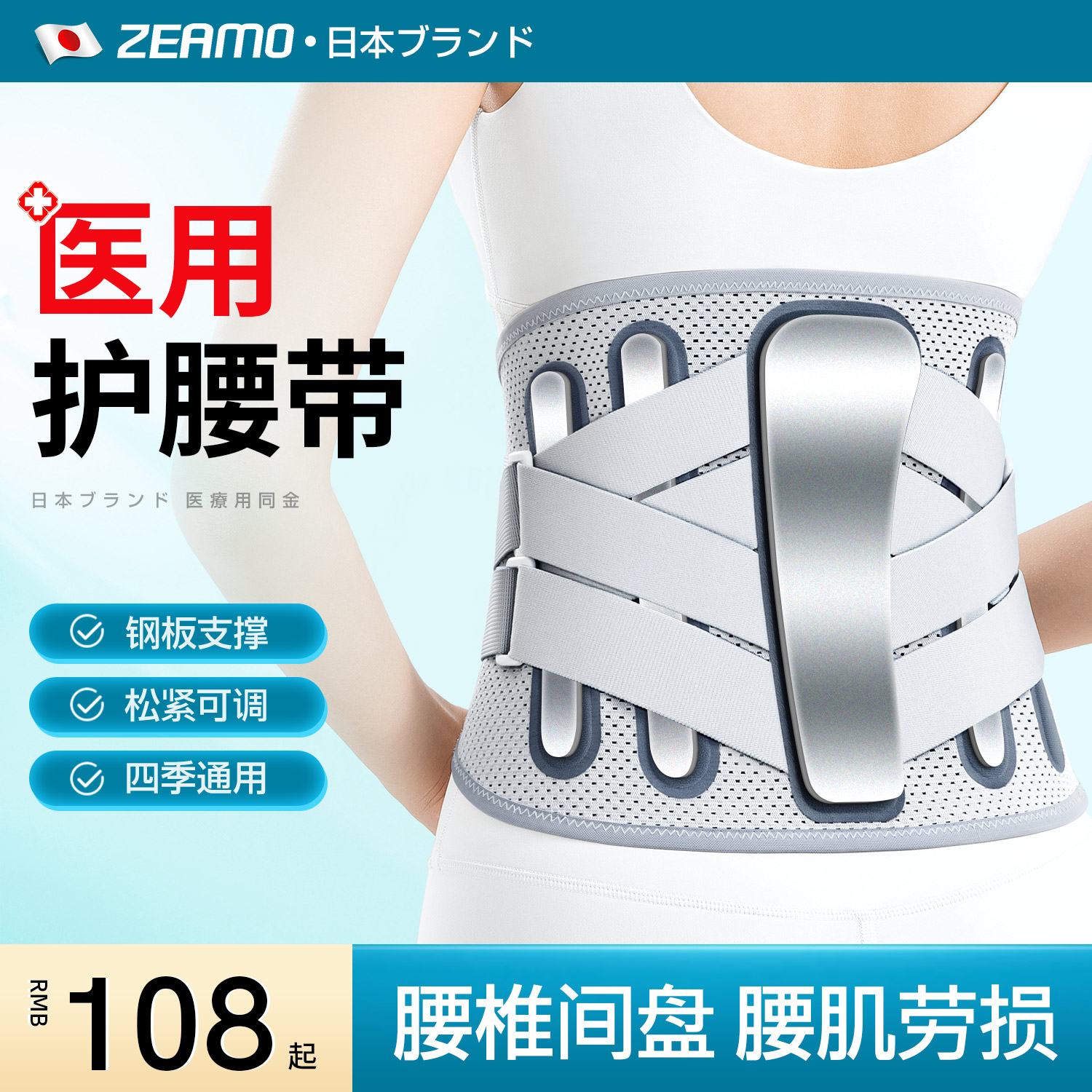 日本医用护腰带腰间盘劳损腰椎间盘突出腰肌劳损男士女士专用腰托 - 图1