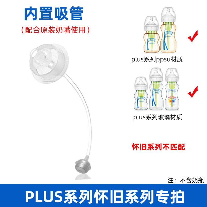 适配布朗博士奶瓶吸管配件 PLUS吸管鸭嘴奶嘴重力球水杯头把手柄,淘宝优惠券,粉丝福利购,淘宝优惠卷