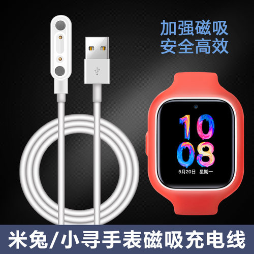 适用小米儿童电话手表米兔3C/2S/4Pro/4c/4x充电线磁吸式小寻S3/x3/y2/maxpro充电器数据线非通用配件 - 图0