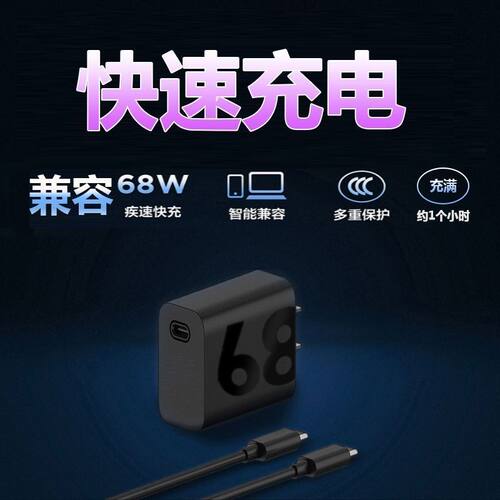 适用联想拯救者y700二代平板充电器68W快充y90小新PadPro2024线 - 图0