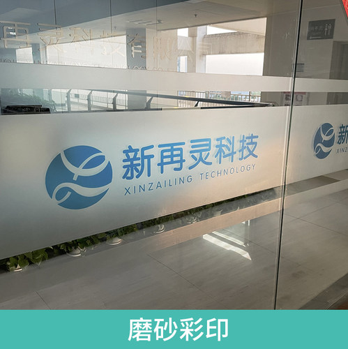 公司logo定制腰线贴膜镂空广告字办公室玻璃门防撞条磨砂玻璃贴纸 - 图2