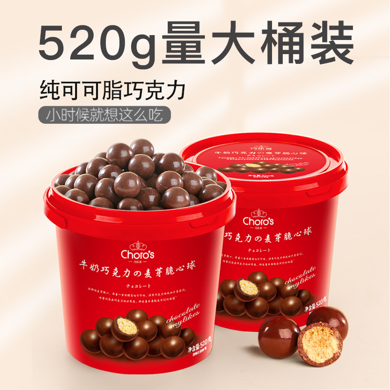 巧乐思网红桶装520g儿时巧克力豆 赛维尔食品巧克力制品