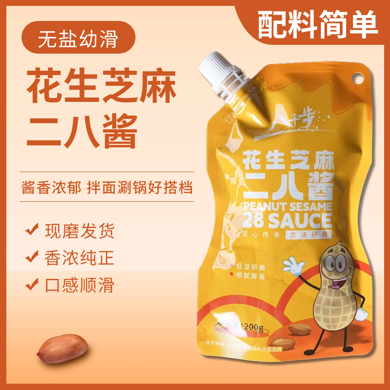 八千步花生芝麻二八酱混合冷面热干面火锅蘸花生酱芝麻酱面包酱