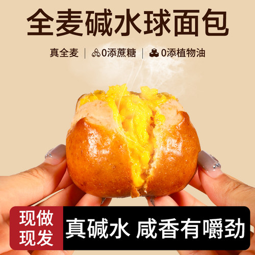 八千步全麦碱水面包碱水球无糖精早餐代餐儿童欧式夹心小面包欧包 - 图2