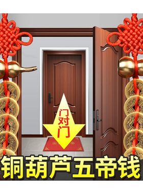 门对门窗挂件化解黄铜葫芦五帝钱