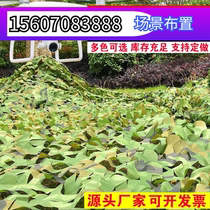 Camouflage net anti-fake mesh cover outdoor can be set for camouflage cloth reinforcement 5x6 green mesh fabric cs site flame retardant 6x8