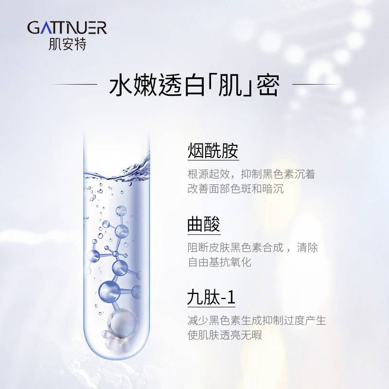 肌安特烟酰胺淡化斑修护官网冻干粉 肌安特液态精华