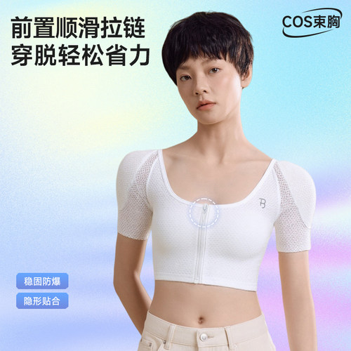 宝塔双开门垫肩束胸内衣蜂窝大胸显小透气直角肩二次元cos专用U领 - 图0