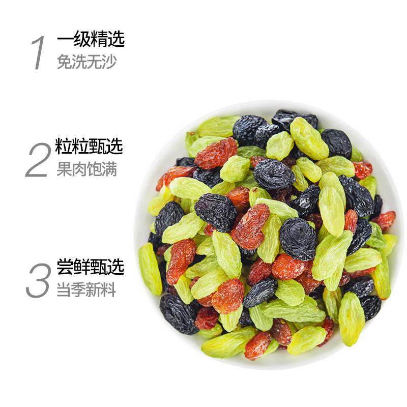 三色葡萄办公休闲零食列夫葡萄干 列夫食品葡萄干