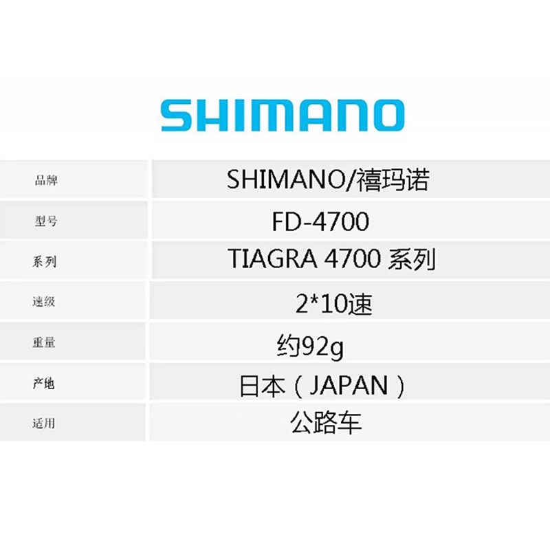 SHIMANO禧玛诺 TIAGRA 4700前拨公路车2*10速直装直挂式夹环前拨 - 图3