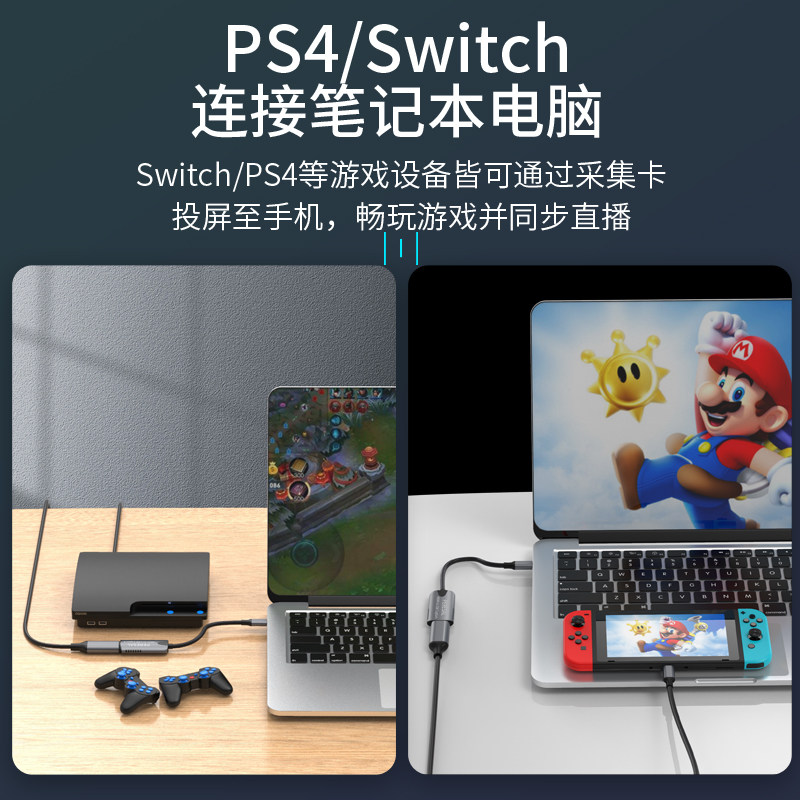 Type-c采集卡视频直播录制适用于 ps4游戏switch连接笔记本Imac安卓手机