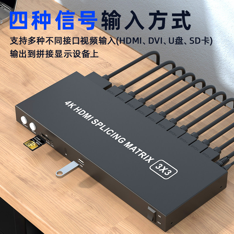 hdmi无缝拼接器U盘SD卡播放器4进9出九个屏幕拼成一个大画面3*3九口视频拼接多屏宝电视屏幕拼接屏处理控制器
