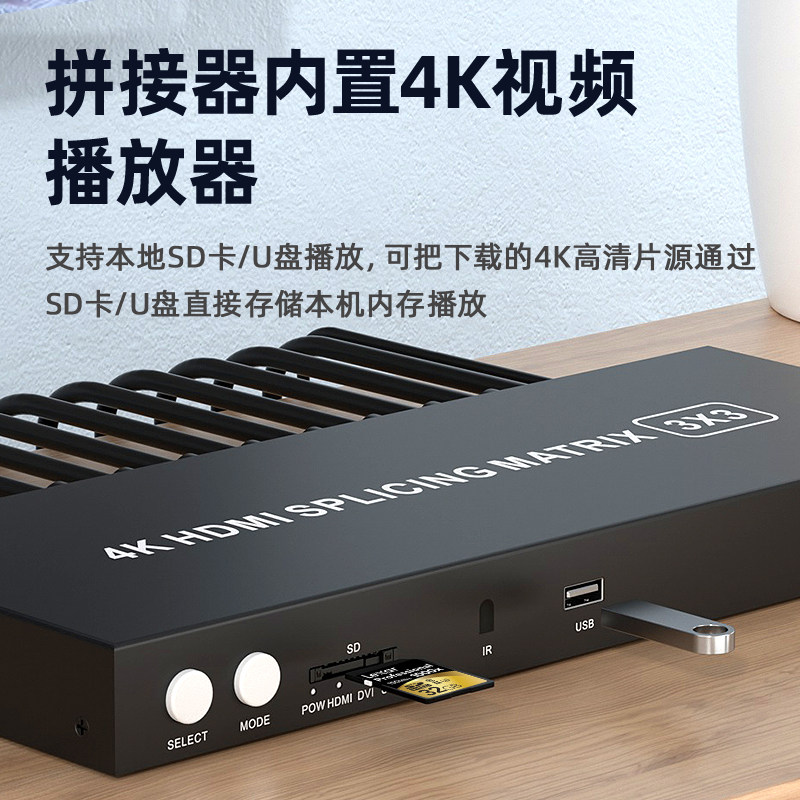 hdmi无缝拼接器U盘SD卡播放器4进9出九个屏幕拼成一个大画面3*3九口视频拼接多屏宝电视屏幕拼接屏处理控制器