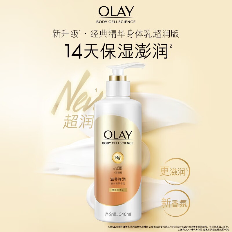 OLAY玉兰油精华身体乳莹亮水润滋养弹润340ml烟酰胺香氛 - 图2