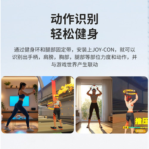 潮吉 适用Switch健身环大冒险国产体感游戏任天堂国行普拉提圈原装NS儿童版成人运动环锻炼日港版oled配件 - 图2