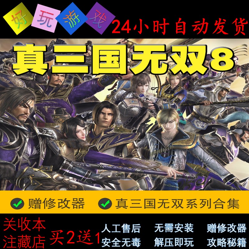 三国无双3 新人首单立减十元 21年8月 淘宝海外