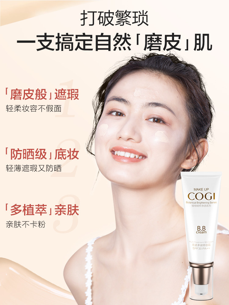 高姿多效修容美白隔离防晒遮瑕bb霜 cogi高姿金妆BB霜