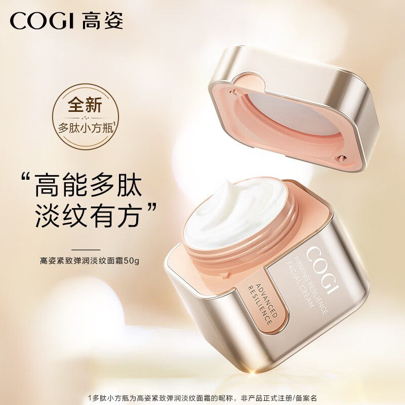  cogi高姿金妆乳液/面霜