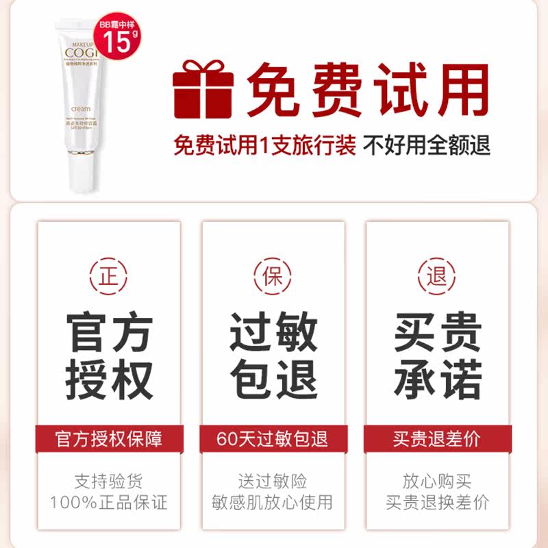 高姿多效修容隔离霜遮瑕美白bb霜 cogi高姿金妆BB霜