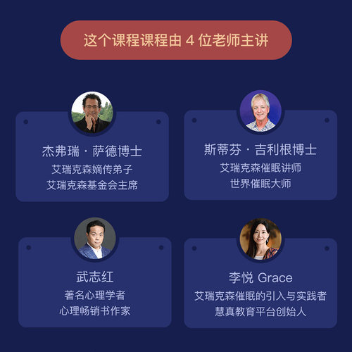 武志红策划催眠课：40堂课解读艾瑞克森传奇催眠故事 心理学课程 - 图1