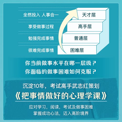 武志红92个成功心法 把事情做好的心理学课程心理咨询师入门学习 - 图0