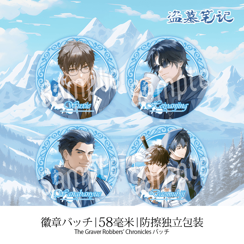 盗墓笔记礼盒礼包海报明信片周边吧唧徽章贺卡挂饰手环包邮,淘宝优惠券,粉丝福利购,淘宝优惠卷