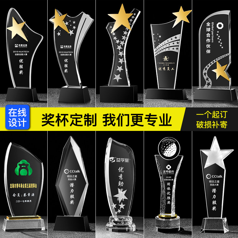 水晶奖杯奖牌创意定做优秀员工奖杯公司企业年会比赛定制奖杯_虎窝淘