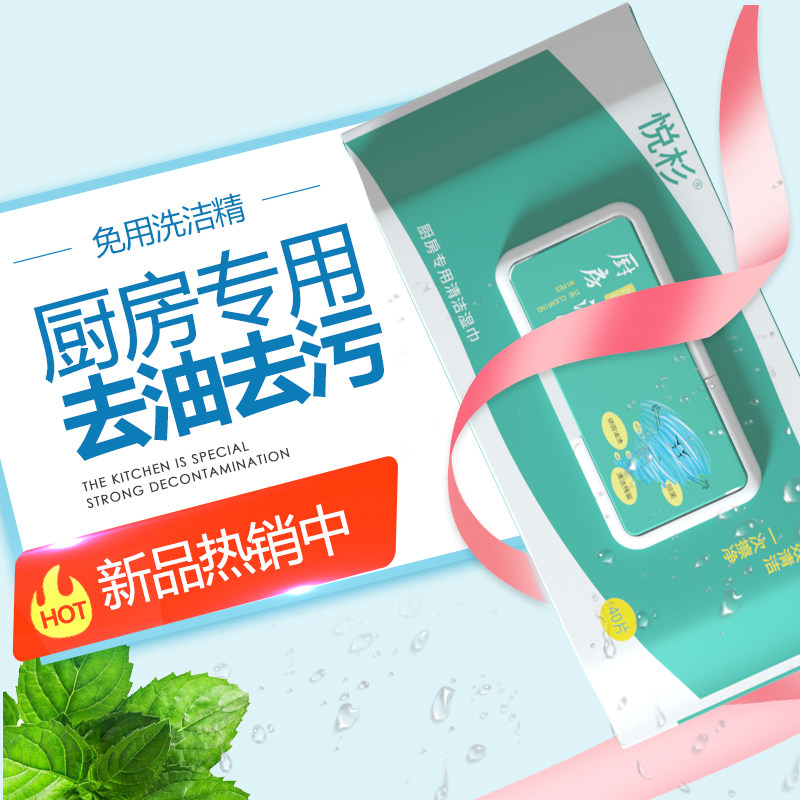 去油去污家用去一擦干净一次性湿巾 悦杉湿巾