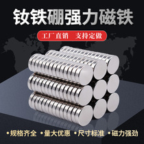 Magnet Strong Magnets Powerful Magnet Suction Iron Stone Strong Magnet High Strength Magnet Patch Neodymium Magnet Round