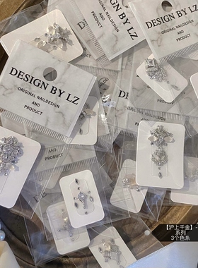正品LZ高定【拼钻糸列.全集】 独家设计款千金纯欲白女风美甲饰品