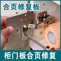 Reinforcement Thever Stainless Steel Thickened Hinge Fixed Plate Cabinet Cabinet Door Plate Hinge Heleaf Repair Plate Wardrobe Mount