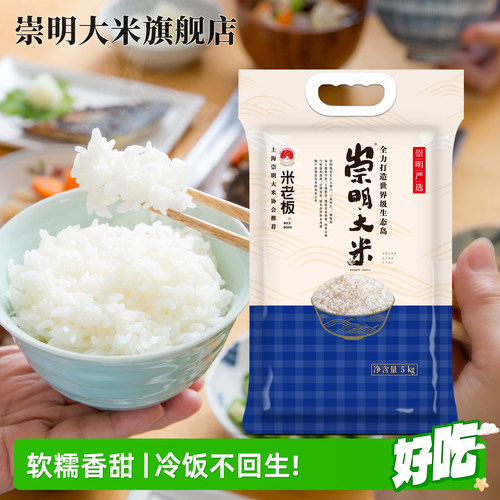 上海崇明大米南粳46粳米珍珠米5kg10斤2025年新米/买1送1送同款/ - 图3