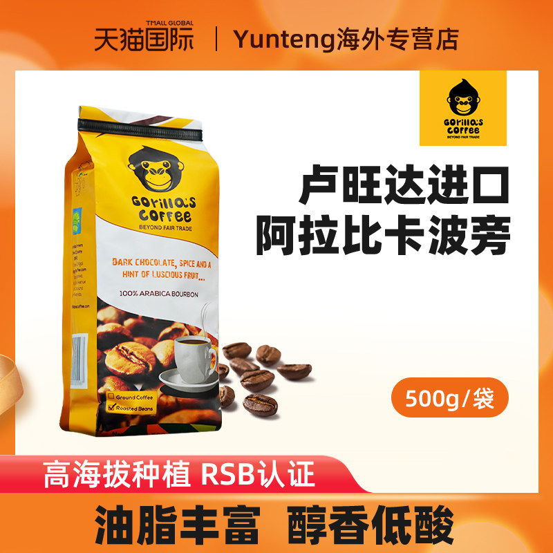 临期 卢旺达进口 Gorilla's Coffee 深度烘焙 100%阿拉比卡波旁咖啡豆 500g*4件 99.1包邮包税（折24.78元/袋）