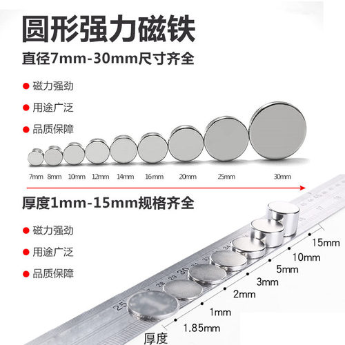 圆形型强力磁铁直径（8-25）铷钕铁硼高强度磁吸贴片薄小吸铁石粒 - 图0