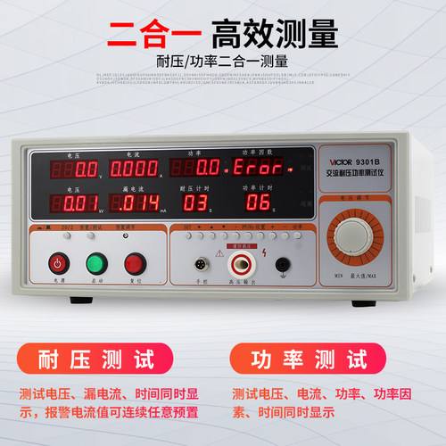 胜利VC9301A交流耐压测试仪 交流5KV高压机耐压仪安规功率测试仪 - 图0