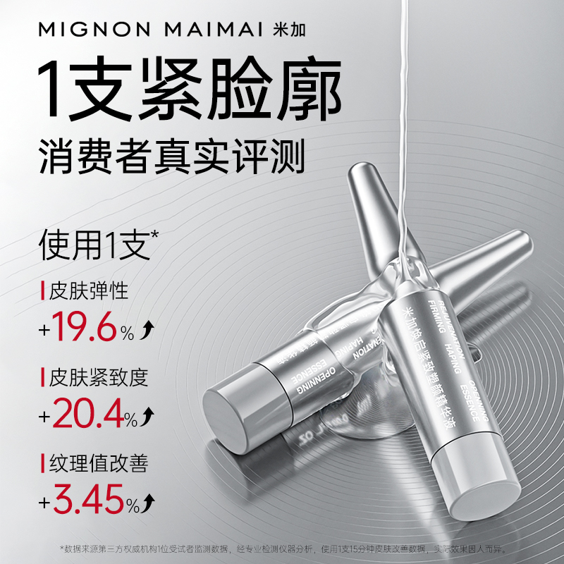 【旗舰正品】米加芋螺肽热拉提次抛精华液保湿抗皱紧致收毛孔淡纹