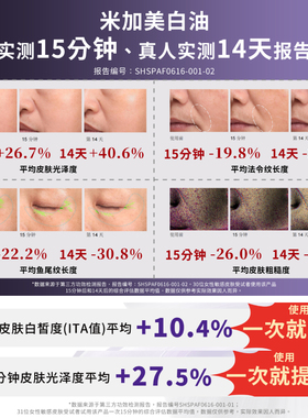 【周洲同款】米加极光美白紧致精华油淡斑焕亮保湿抗皱护肤油养肤