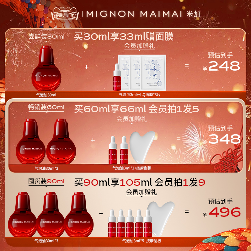 【旗舰正品】米加气泡精华油抗氧糖抗皱提亮保湿面部护肤以油养肤