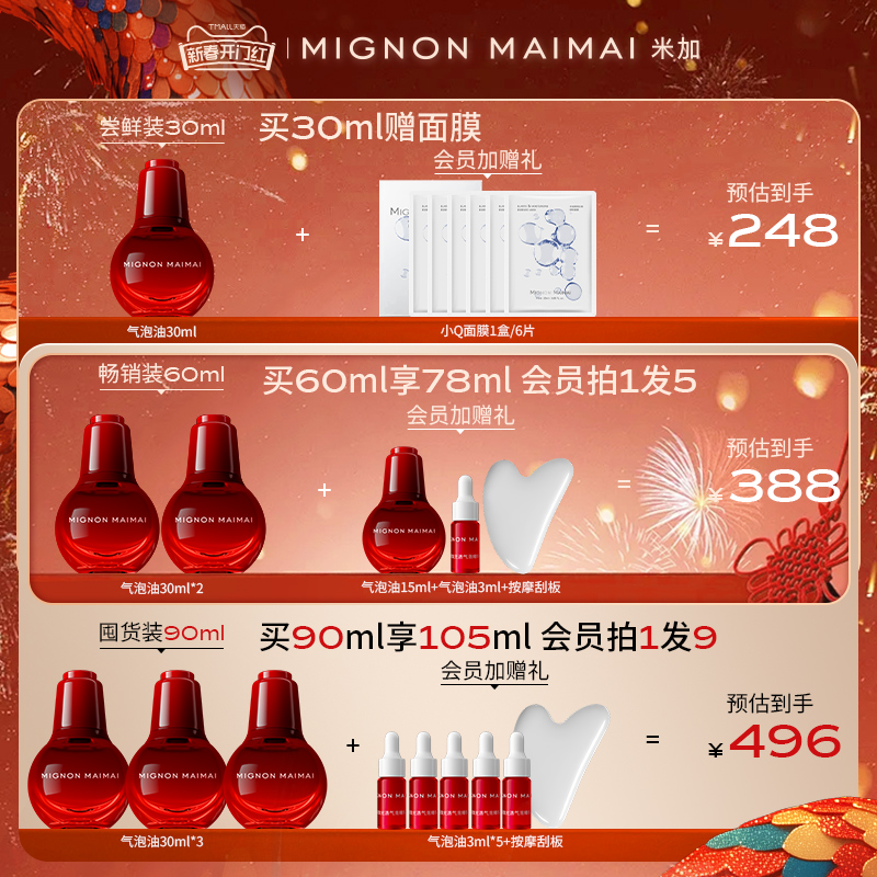 【旗舰正品】米加气泡精华油抗氧糖抗皱提亮保湿面部护肤以油养肤
