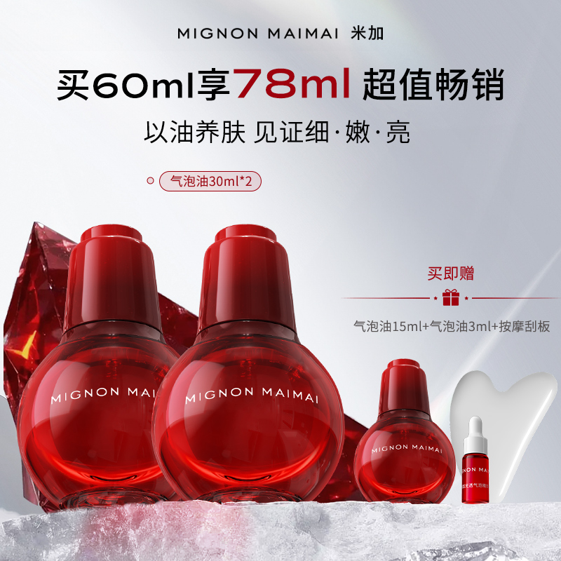 【旗舰正品】米加气泡精华油抗氧糖抗皱提亮保湿面部护肤以油养肤