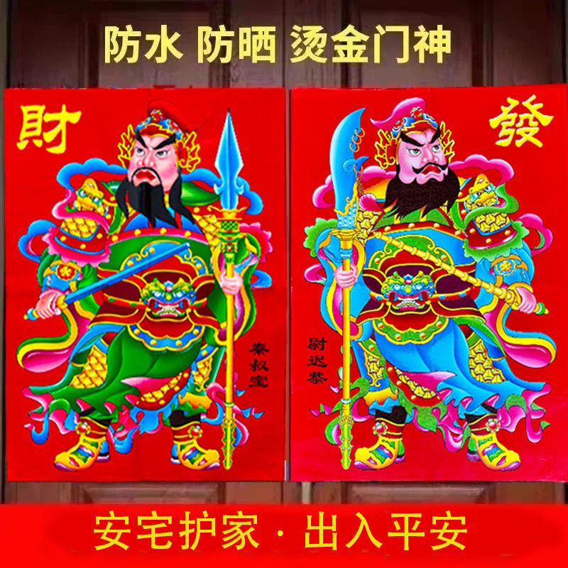 【2026新款】烫金门神贴大门春节尉迟恭秦叔宝门幅镇宅入户门年画,淘宝优惠券,粉丝福利购,淘宝优惠卷