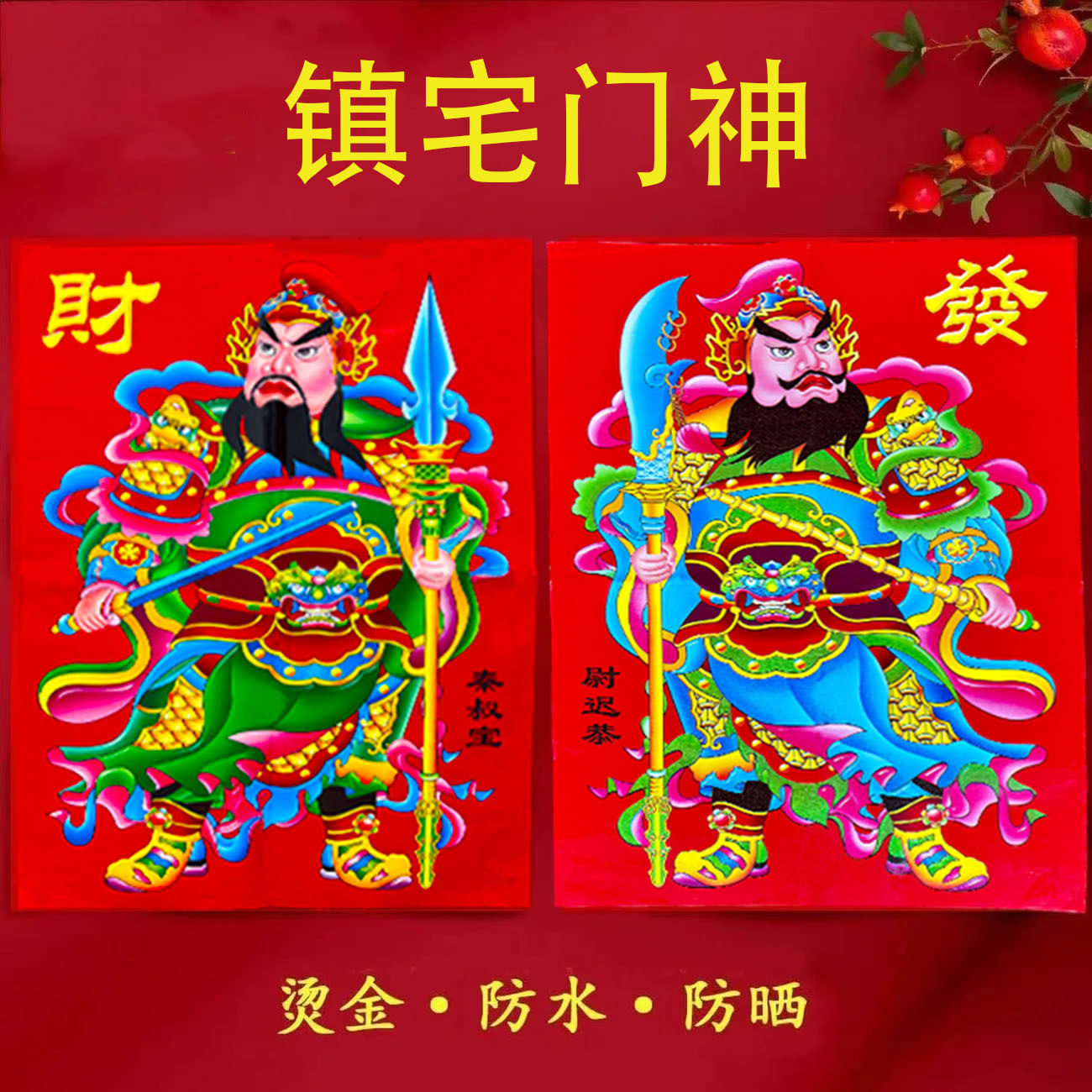 【2026新款】烫金门神贴大门春节尉迟恭秦叔宝门幅镇宅入户门年画,淘宝优惠券,粉丝福利购,淘宝优惠卷